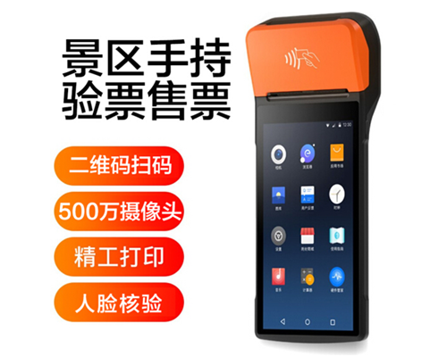 HJC黄金城 HJC景区手持机验票一体机， 可识别二维码、条形码