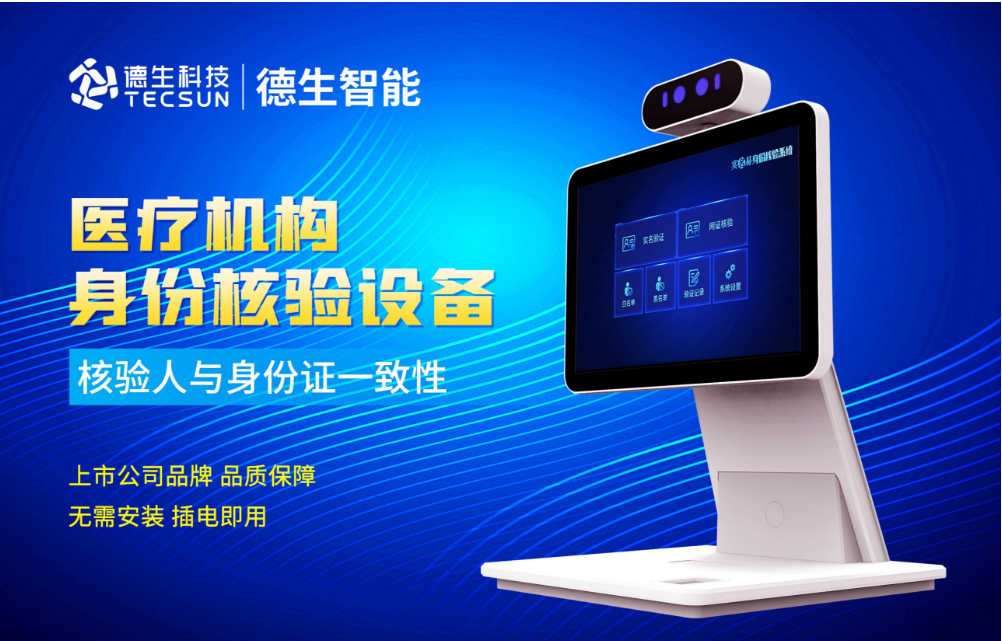 加强医院妇产科/生殖科实名查验？HJC黄金城 HJC人证核验一体机轻松解决！